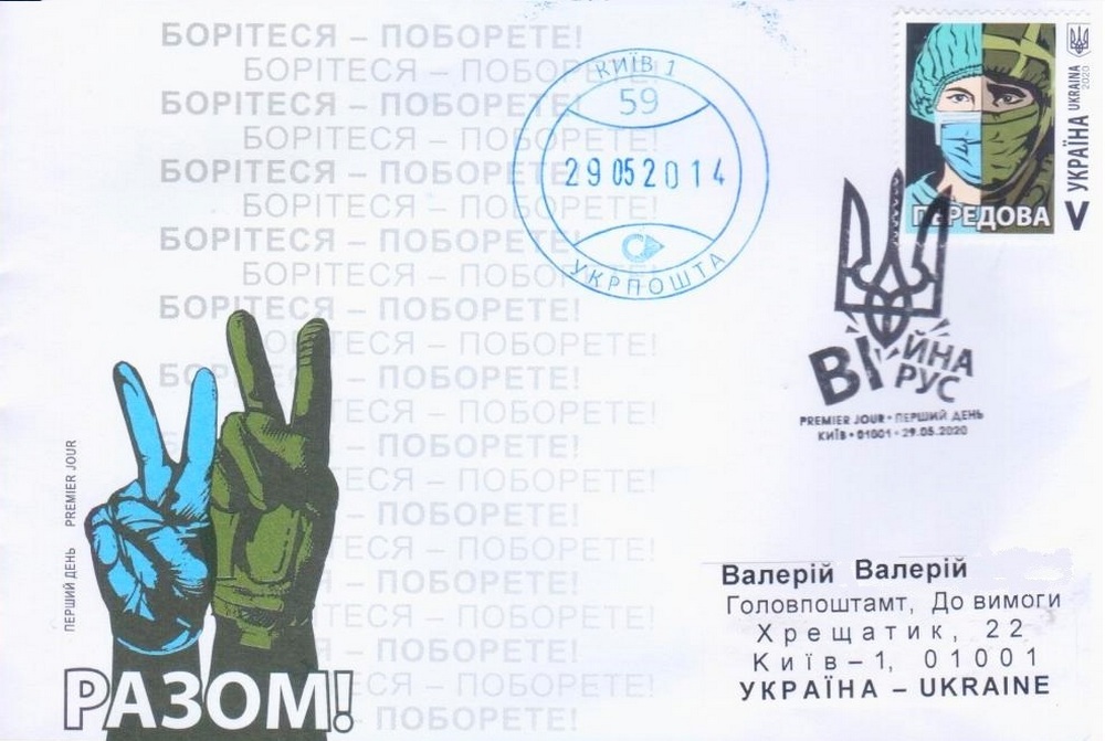 Поштовий конверт "Передова"